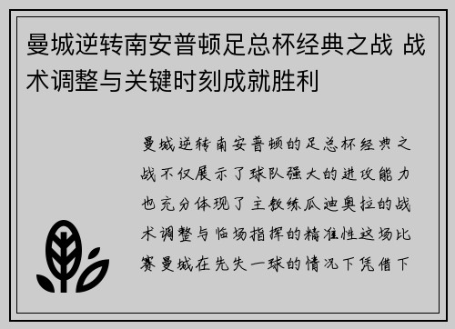 曼城逆转南安普顿足总杯经典之战 战术调整与关键时刻成就胜利