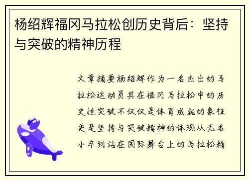 杨绍辉福冈马拉松创历史背后：坚持与突破的精神历程
