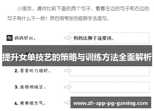 提升女单技艺的策略与训练方法全面解析 提升女单技艺的策略与训练方法全面解析