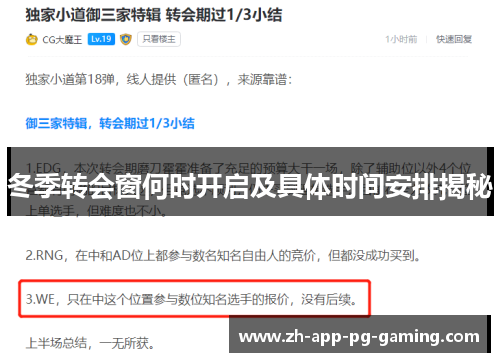 冬季转会窗何时开启及具体时间安排揭秘 冬季转会窗何时开启及具体时间安排揭秘